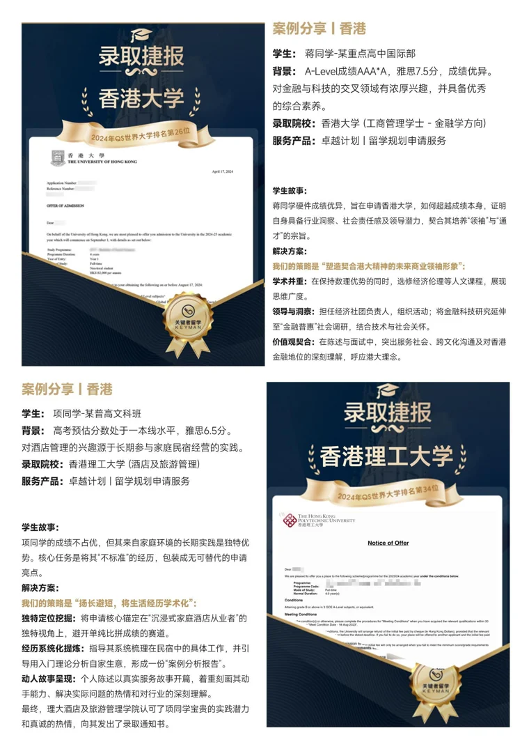 中国香港方向录取案例